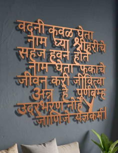 Vadani Kaval Gheta Marathi quote metal wall hanging for kitchen and dining area