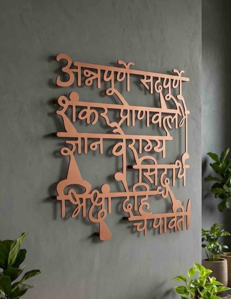 VINOXO Annapurna Shloka Metal Wall Art for Home Living Room